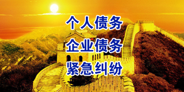 和林格尔追债公司